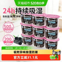 花仙子 活性炭除湿盒