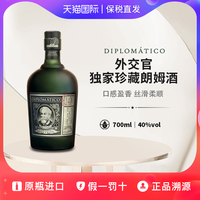 BOWMORE 外交官独家珍藏朗姆酒700ml委内瑞拉原装进口洋酒40度