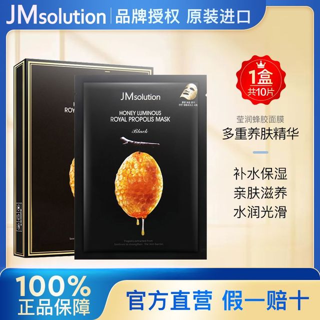 肌司研 韩国JMsolution蜂蜜面膜补水保湿滋养紧致提亮正品J&M面膜正品10片装