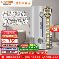 阿诗丹顿 坐地式竖式落地式电热水器小尺寸速热储水式立式热水器小型隐藏式 50L 横挂竖挂落地安装