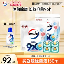 威露士 洗衣凝珠组合 56粒