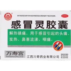川奇 感冒灵胶囊 0.5g*12粒感冒药解热镇痛 头痛发热 鼻塞流涕 咽痛