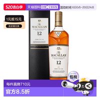麦卡伦 12年 雪莉桶 单一麦芽威士忌 700ml