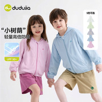 限尺码：嘟嘟家 儿童凉感防晒衣