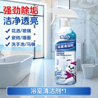 兔力 浴室清洁剂500ml 家用卫生间玻璃瓷砖不锈钢水垢清洁剂 1瓶体验装