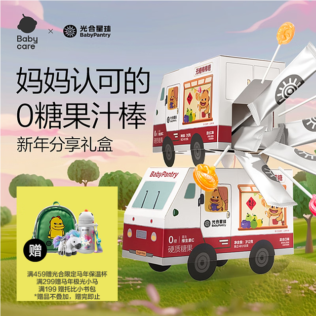 光合星球 无糖棒棒糖汽车礼盒312g