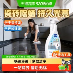 嘟可亲 强力除蜡剂 瓷砖地板砖清洁剂 1瓶体验装