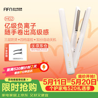 FIFN 弧形夹板卷发棒亿级负离子高颅顶蓬松造型烫发夹 珍珠白+发夹*2