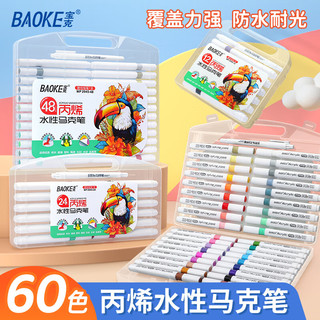  BAOKE/宝克 儿童绘画笔