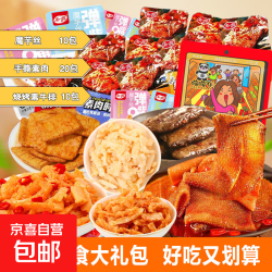 零食大礼包 休闲零食辣条素牛排魔芋丝素毛肚追剧组合 40包 约340g