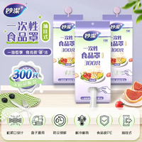 妙洁一次性食品保鲜膜套抽取式简装