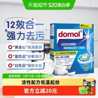 Domol 朵莫 12效合一洗碗块 洗碗机清洁剂 21g*40