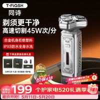 T-FLASH S10小旋风电动剃须刀男士2026新款旅行出差随身便携三头刮胡刀生日送老公男友礼物