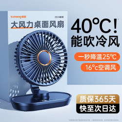 酷盟 小风扇电风扇小电扇小台扇办公宿舍床头车载用台式迷你台夹扇桌面充电电风扇办公室迷你usb风扇