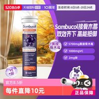 Sambucol 善倍康Sambucol黑接骨木莓维生素C自护力VC泡腾片15片