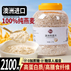 觅珍 澳洲全麦燕麦片 2100g 无糖低脂肪即食早餐