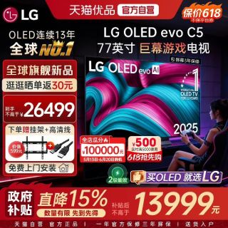 LG OLED77C5 77英寸144Hz高刷巨幕大屏电视Y