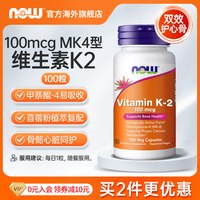 诺奥 维生素K2-MK7胶囊 60粒