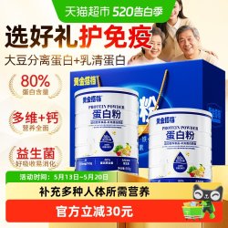 黄金搭档 蛋白粉乳清蛋白质粉女性中老年人免疫力礼盒益生菌蛋白粉