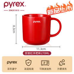 Pyrex 康宁摩卡色杯子 百丽的陶瓷杯270ML