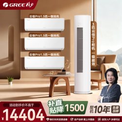 格力 云佳Pro冷暖空调套装3匹+1.5匹*3一级能效正品