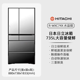 日立 R-WXC74X(X) 735L多开门镜面嵌入式冰箱