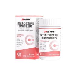 21金维他 美白 维生素C咀嚼片