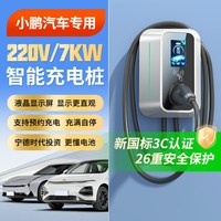 途美达 适用小鹏汽车充电桩GX P7 M03 X9 G6 G7 交流桩7KW家用