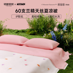 MIDO HOUSE 铭都 姆明联名60支兰精天丝夏凉被 200x230cm