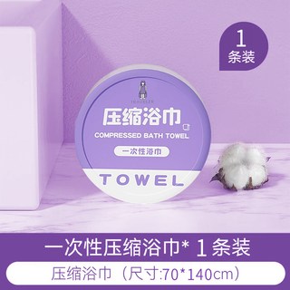 trvael 压缩浴巾 一次性加厚加大 独立包装