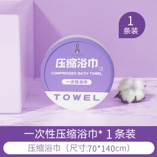 trvael 压缩浴巾 一次性加厚加大 独立包装