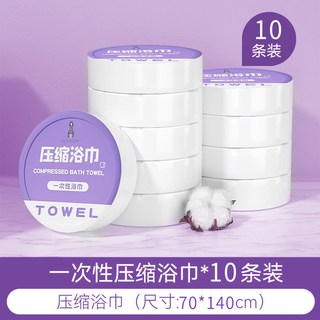 trvael 压缩浴巾 加厚加大 独立包装 10条装