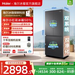 海尔 小红花501L法式多门风冷无霜家用节能电冰箱
