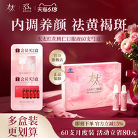 太太 红花桃仁口服液 10ml*60支