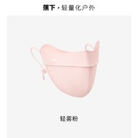  Beneunder/蕉下 立体透气 女士防晒口罩