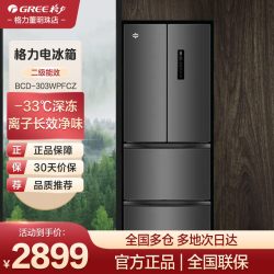 晶弘 格力晶弘冰箱303L法式四门除菌净味风冷无霜深冻保鲜变频家用冰箱