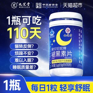 九芝堂 褪黑素维生素B6片 60片