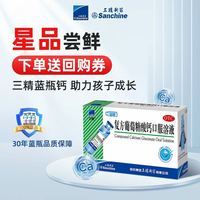 三精 葡萄糖酸钙口服溶液 10ml*12支