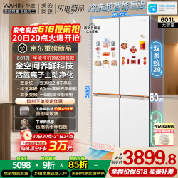 华凌 HR-618WUSPZ 双系统 十字门冰箱  总容积601L;冷藏391L;冷冻210L HR-618WUSPZ 601L雾隐白 白色系