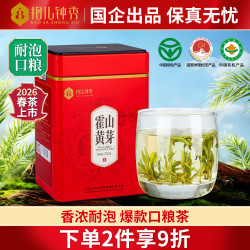 抱儿钟秀 霍山黄芽 一级 250g