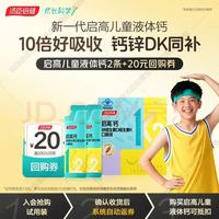 汤臣倍健 启高儿童液体钙 15ml*2支