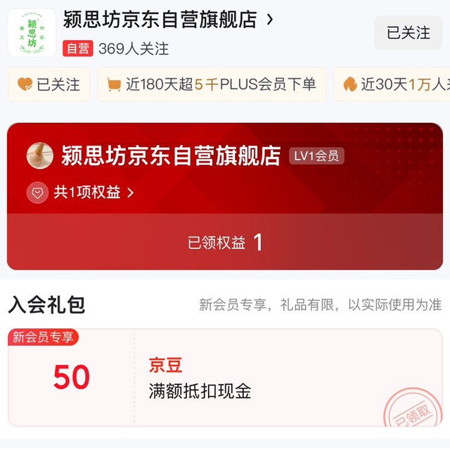 京东 颖思坊自营 入会领取50京豆