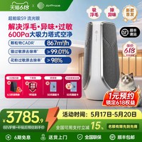 艾泊斯 超能吸S9宠物空气净化器家用大吸力猫毛除甲醛除臭