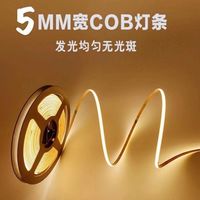 others 5mm超窄无光斑COB柔性LED灯带