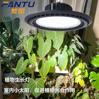 繁图 150W全光谱LED植物生长灯 345mm