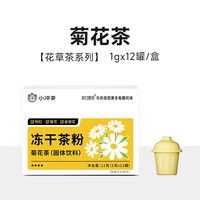 柒日原叶 冻干茶粉 0糖冷泡速溶 12罐