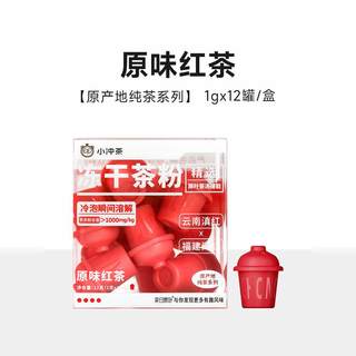 柒日原叶 冻干茶粉 0糖冷泡速溶 12罐装 其他茶类