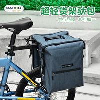 DAHON大行 自行车后座尾包 山地车货架驮包