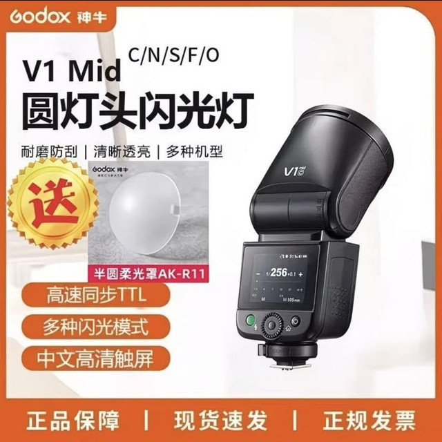 神牛 V1mid机顶闪光灯高速同步自动TTL相机闪光灯外拍灯