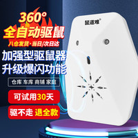 PLUS会员：鼠道难 变频超声波驱鼠器 200㎡家用商用干扰器 强力老鼠克星 驱鼠神器 驱鼠器*1